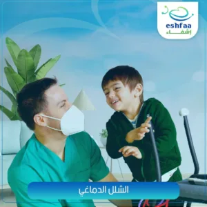 مرض الشلل الدماغي