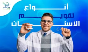 تقويم الأسنان بعد سن الأربعين